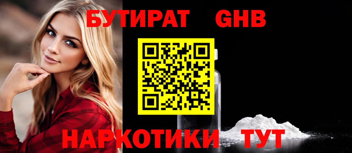 Мичуринск  Бутират 99%  Вход с VPN 
