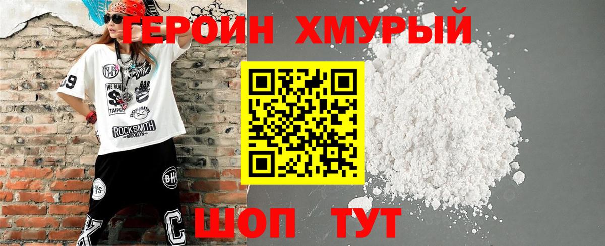 Мичуринск  ГЕРОИН  Вход с VPN  Героин VHQ 