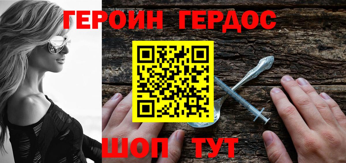 ГЕРОИН Heroin Мичуринск