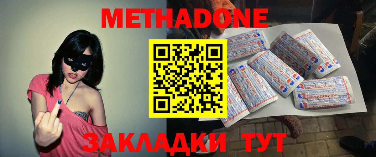 Мичуринск  Метадон мёд  Вход с VPN 