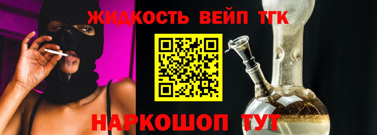 Дистиллят ТГК вейп с тгк Мичуринск